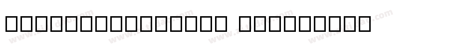 TsangerJinKai03 W04字体转换